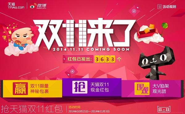 2014天猫双11抢红包地址 双11红包规则及使用方法