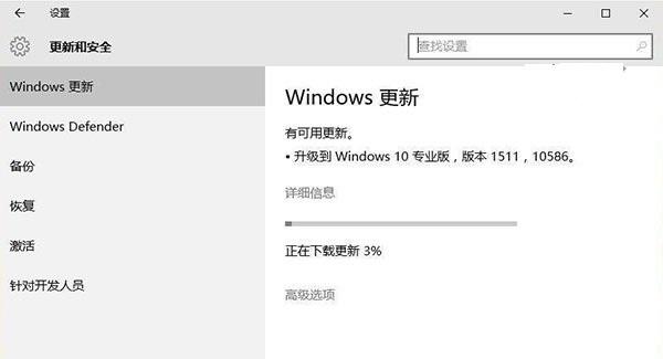 Win10正式版10240升级TH2正式版10586图文教程