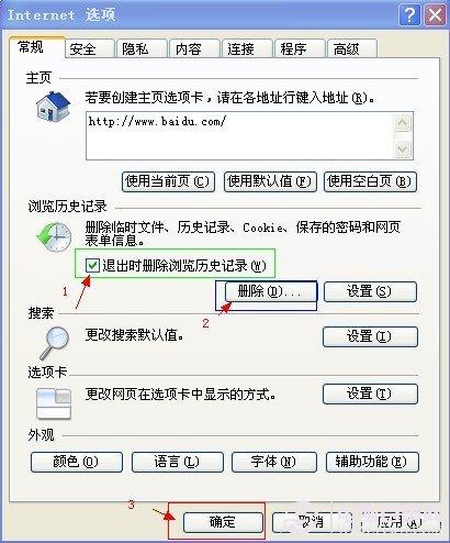 如何清除上网记录 清除上网记录方法汇总