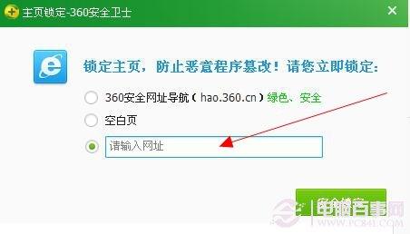 IE浏览器如何锁定主页?IE浏览器锁定主页方法大全
