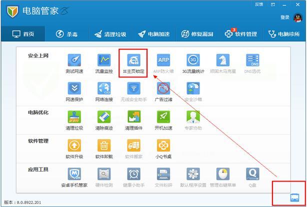 IE浏览器如何锁定主页?IE浏览器锁定主页方法大全
