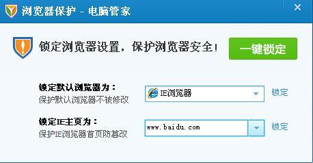 IE浏览器如何锁定主页?IE浏览器锁定主页方法大全