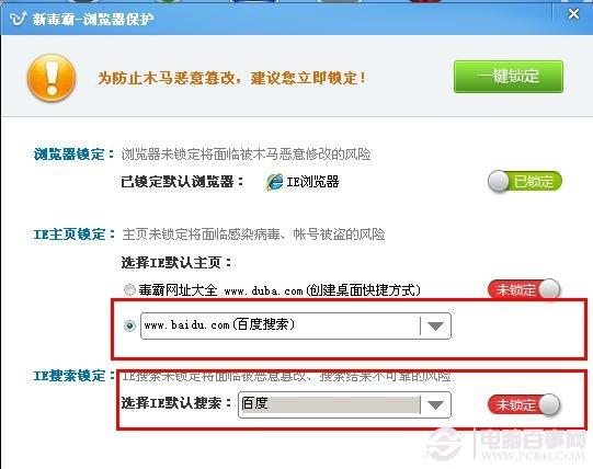 IE浏览器如何锁定主页?IE浏览器锁定主页方法大全