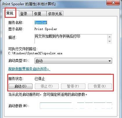 Win7怎么开启打印机服务 Win7开启打印机服务方法