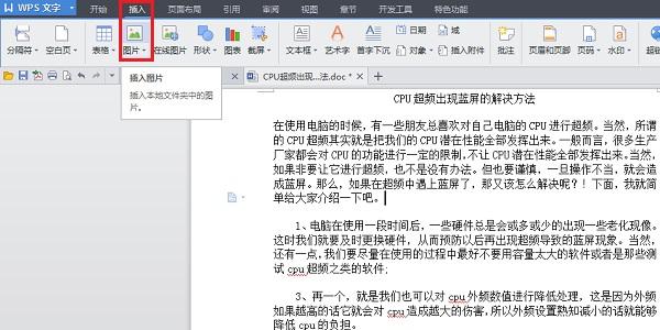 wps文字环绕怎么设置 wps文字环绕图片设置教程