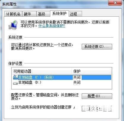 Win7怎么关闭系统还原功能 Win7关闭系统还原功能教程