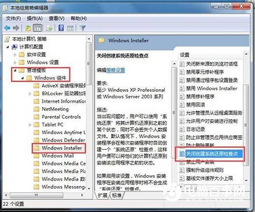 Win7怎么关闭系统还原功能 Win7关闭系统还原功能教程