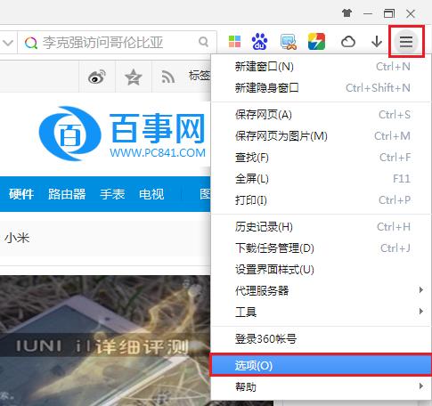 360极速浏览器怎么设置主页？