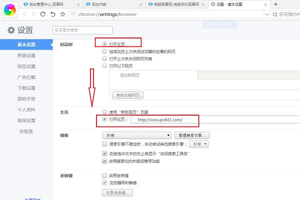 360极速浏览器怎么设置主页？