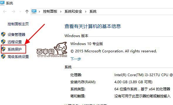 Win10怎么创建还原点 Win10还原点在哪里创建？