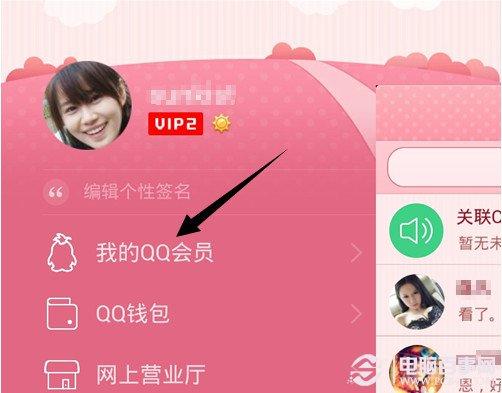 QQ会员京东优惠券怎么领 QQ会员领取京东购物券教程