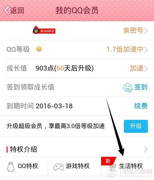 QQ会员京东优惠券怎么领 QQ会员领取京东购物券教程