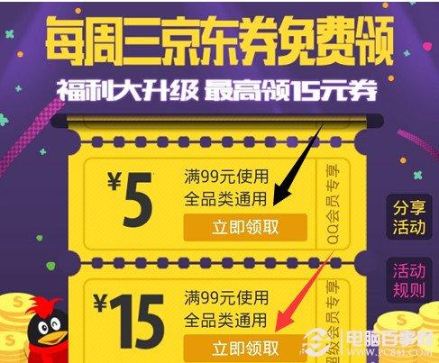 QQ会员京东优惠券怎么领 QQ会员领取京东购物券教程