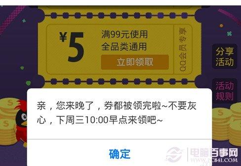 QQ会员京东优惠券怎么领 QQ会员领取京东购物券教程