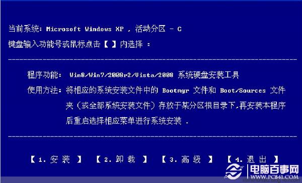 Win8.1怎么安装?从硬盘/光盘/u盘安装win8.1教程全程图解