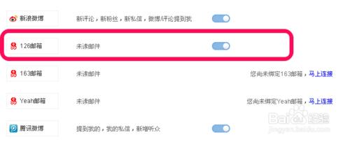 百度消息通知提醒怎么设置