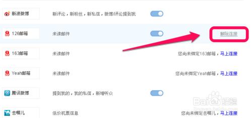 百度消息通知提醒怎么设置