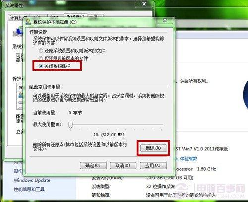 Win7如何节省磁盘空间 关闭系统分区还原功能图文教程