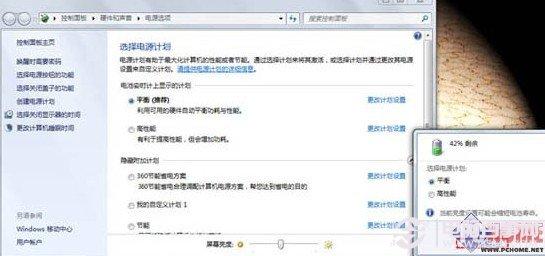 win7电源管理省电技巧 让超级本续航能力更超级