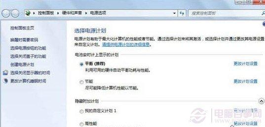 win7电源管理省电技巧 让超级本续航能力更超级