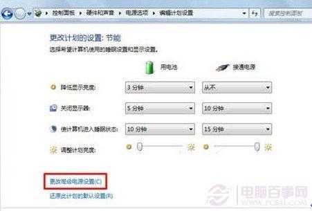 win7电源管理省电技巧 让超级本续航能力更超级