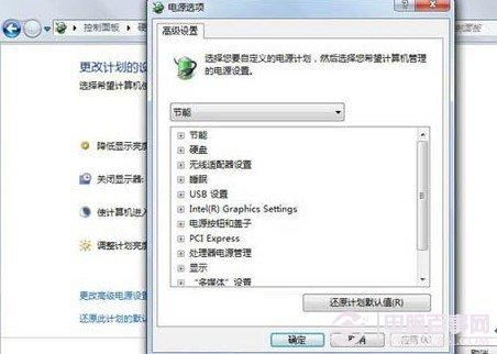 win7电源管理省电技巧 让超级本续航能力更超级