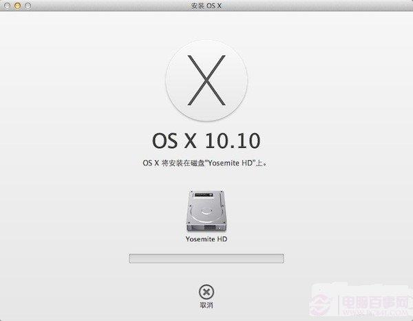 如何将苹果系统装在硬盘分区 将OS X 10.10装在硬盘分区图文教程