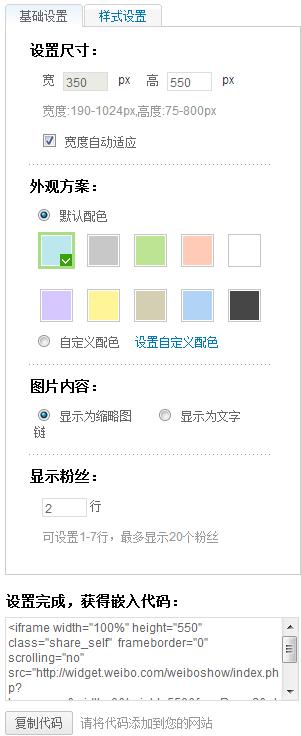 新浪微博秀怎么保存？