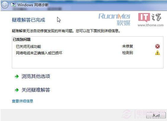 Win8网络连接不上怎么办？
