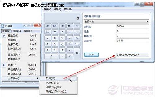 Windows 7计算器四种应用精打细算