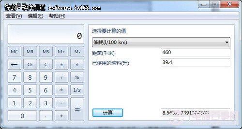 Windows 7计算器四种应用精打细算