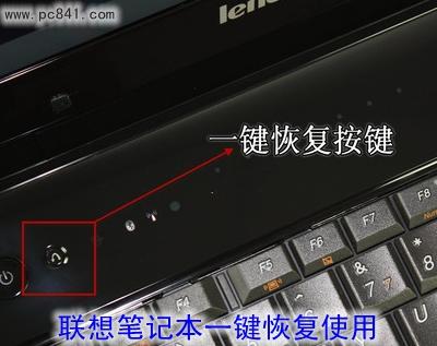 怎么使用联想电脑一键恢复?联想笔记本一键恢复使用方法