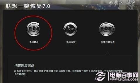 怎么使用联想电脑一键恢复?联想笔记本一键恢复使用方法