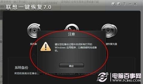 怎么使用联想电脑一键恢复?联想笔记本一键恢复使用方法