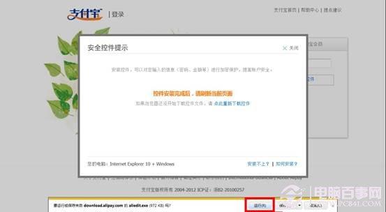 win8系统IE10浏览器无法安装支付宝插件怎么办?
