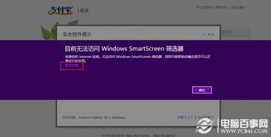 win8系统IE10浏览器无法安装支付宝插件怎么办?