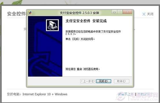 win8系统IE10浏览器无法安装支付宝插件怎么办?