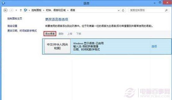 Win8怎么删除输入法 Win8删除自带输入法技巧