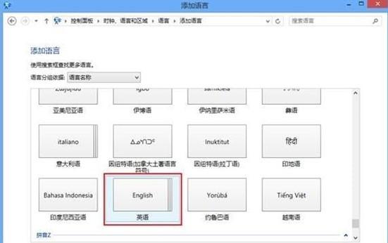 Win8怎么删除输入法 Win8删除自带输入法技巧