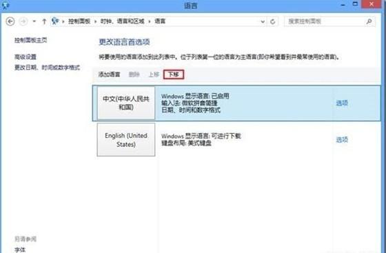 Win8怎么删除输入法 Win8删除自带输入法技巧