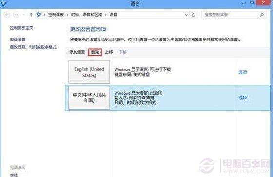 Win8怎么删除输入法 Win8删除自带输入法技巧