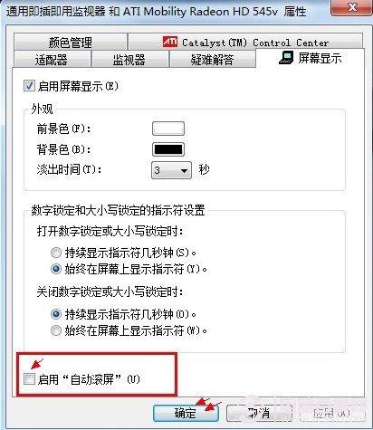 Windows7系统QQ自动隐藏的解决办法