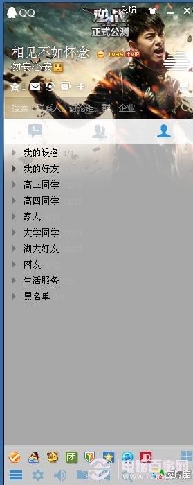QQ2014全新视觉版怎么样 QQ2014全新设计尝鲜版安装使用评测教程