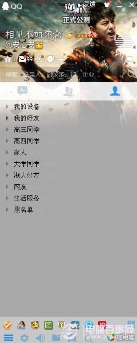 QQ2014全新视觉版怎么样 QQ2014全新设计尝鲜版安装使用评测教程