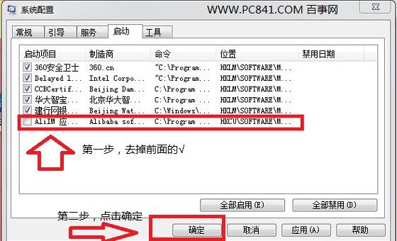 怎么取消电脑开机自动启动程序？