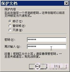 办公软件使用