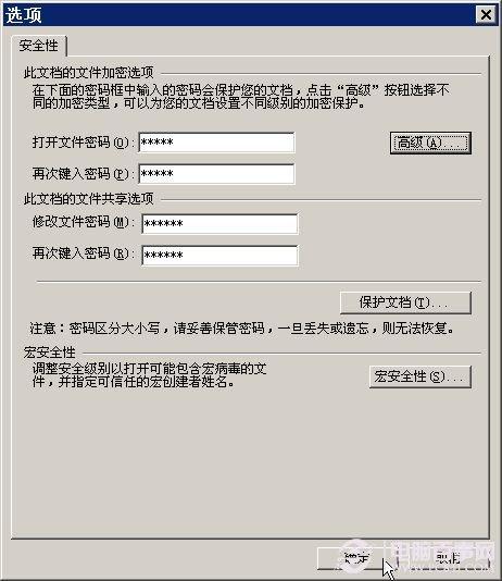 办公软件使用