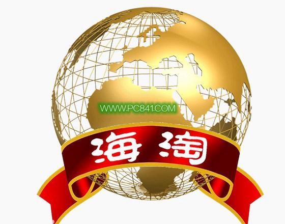 什么是海淘 海淘是什么意思？