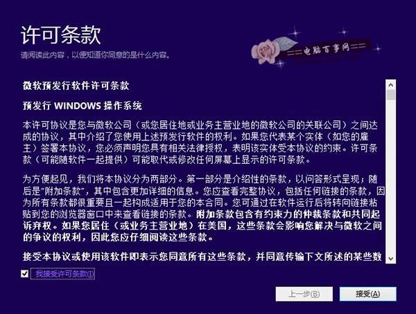 Win8如何升级Win10 Win8.1升级Win10图文教程