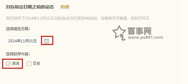 QQ空间说说怎么隐藏 QQ空间说说隐藏设置教程